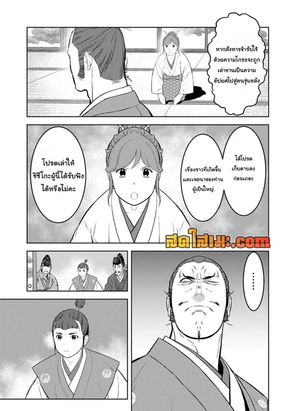 Sengoku Komachi Kuroutan: Noukou Giga Chap 95 - Next Chap 96