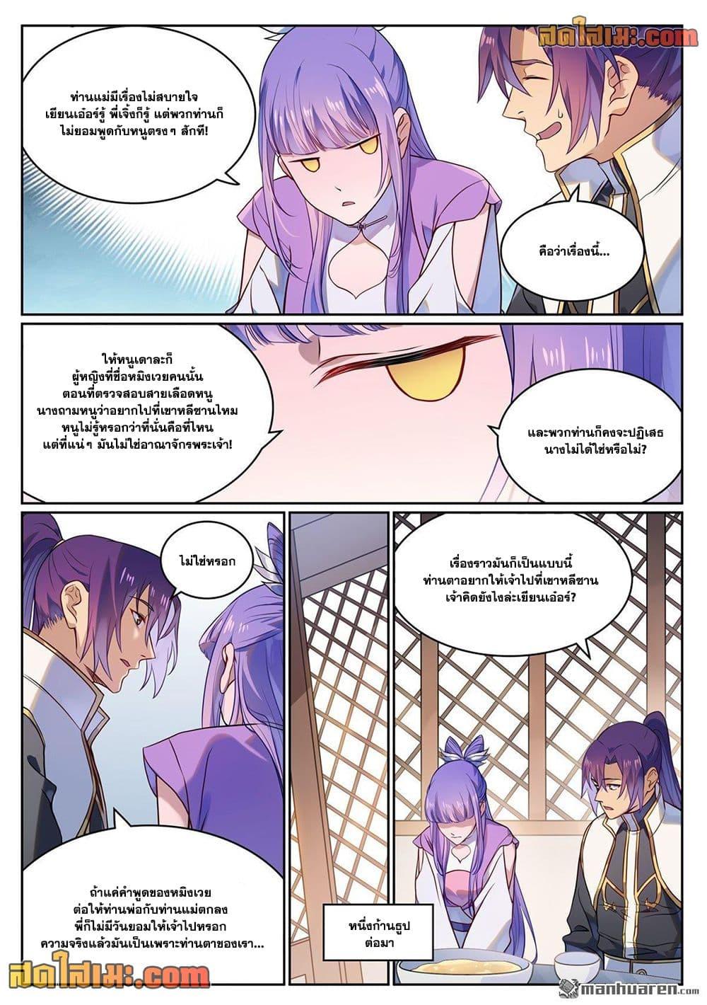 Bailian Chengshen Chap 1119 - Next Chap 1120