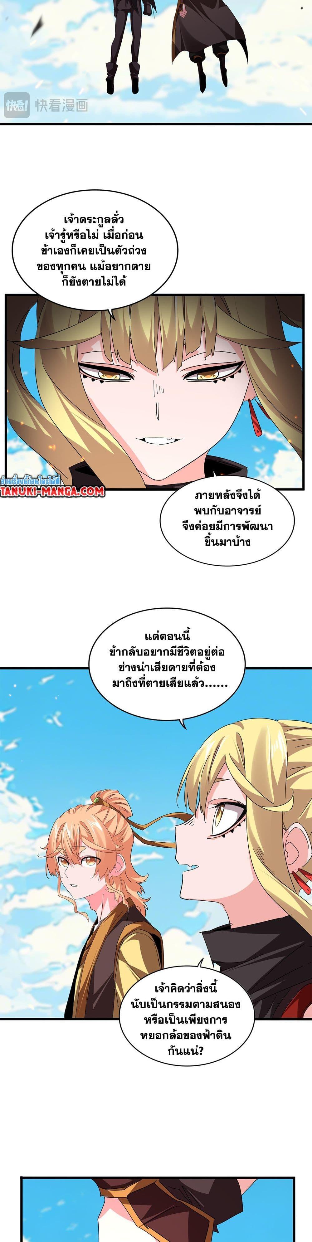 Magic Emperor Chap 765 - Next Chap 766