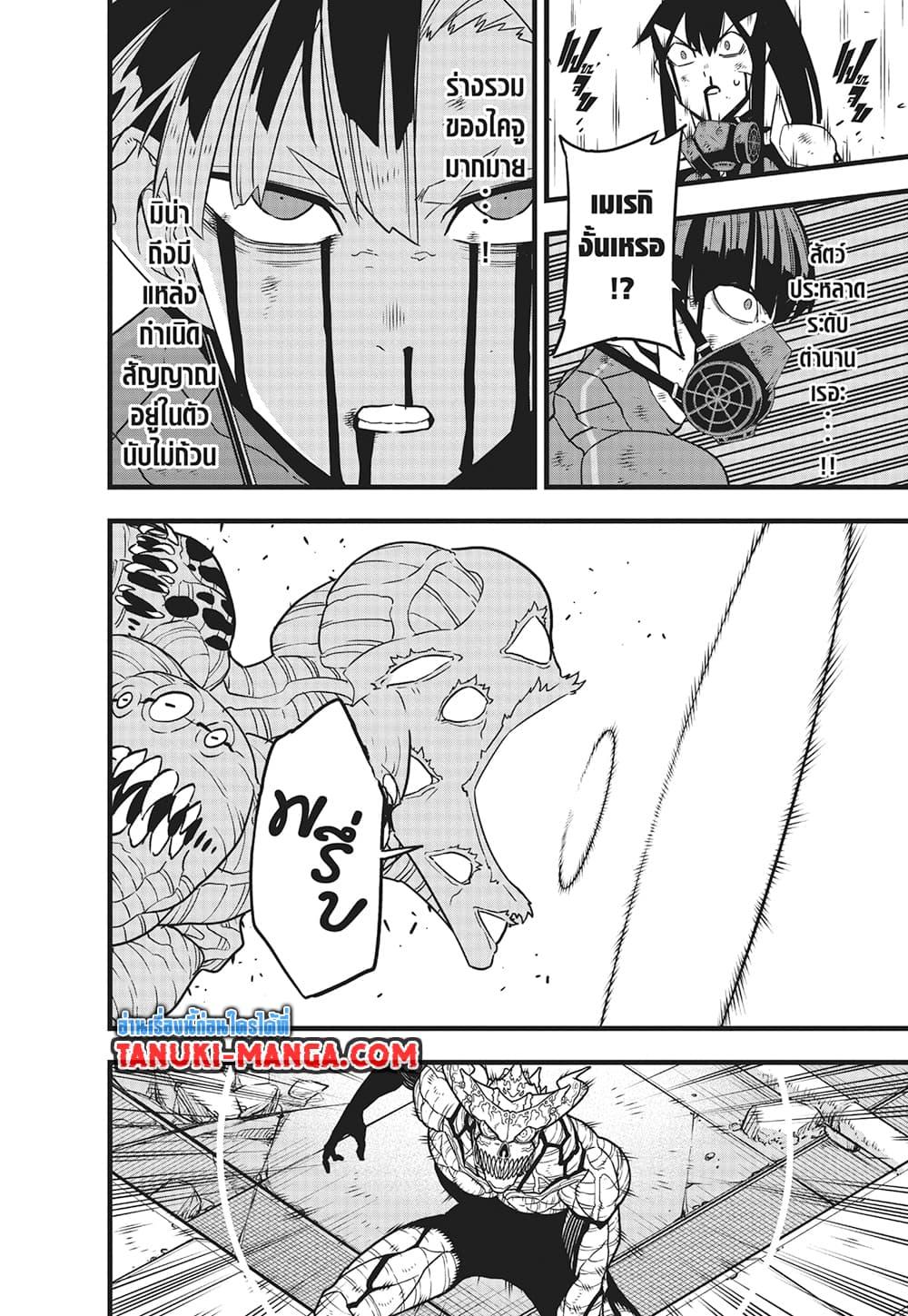 Kaiju No. 8 Chap 123 - Next Chap 124