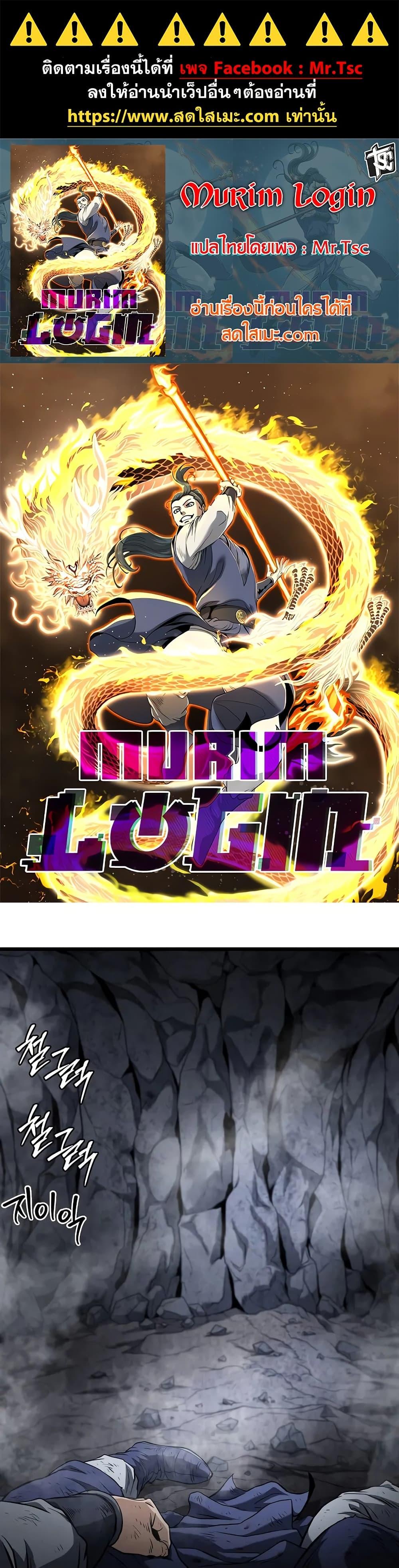Murim Login Chap 239 - Next Chap 240