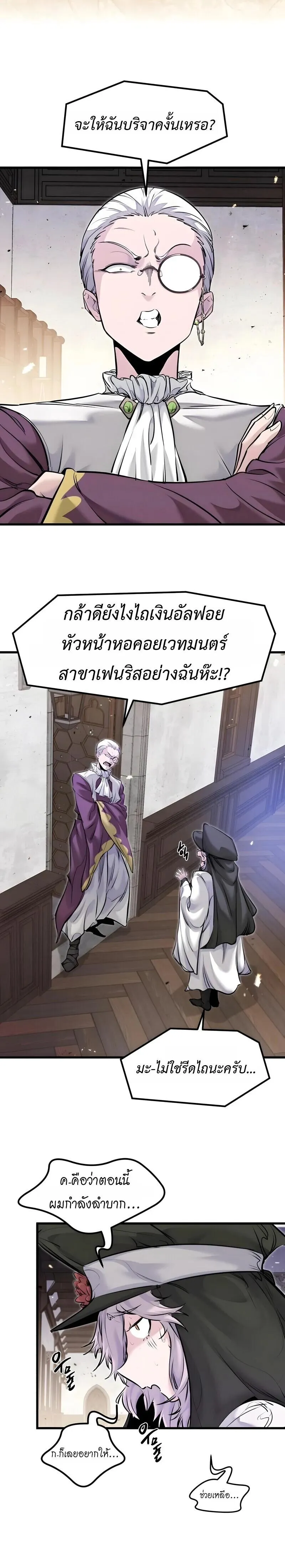 The Regressed Mercenary’s Machinations Chap 84 - Next Chap 85