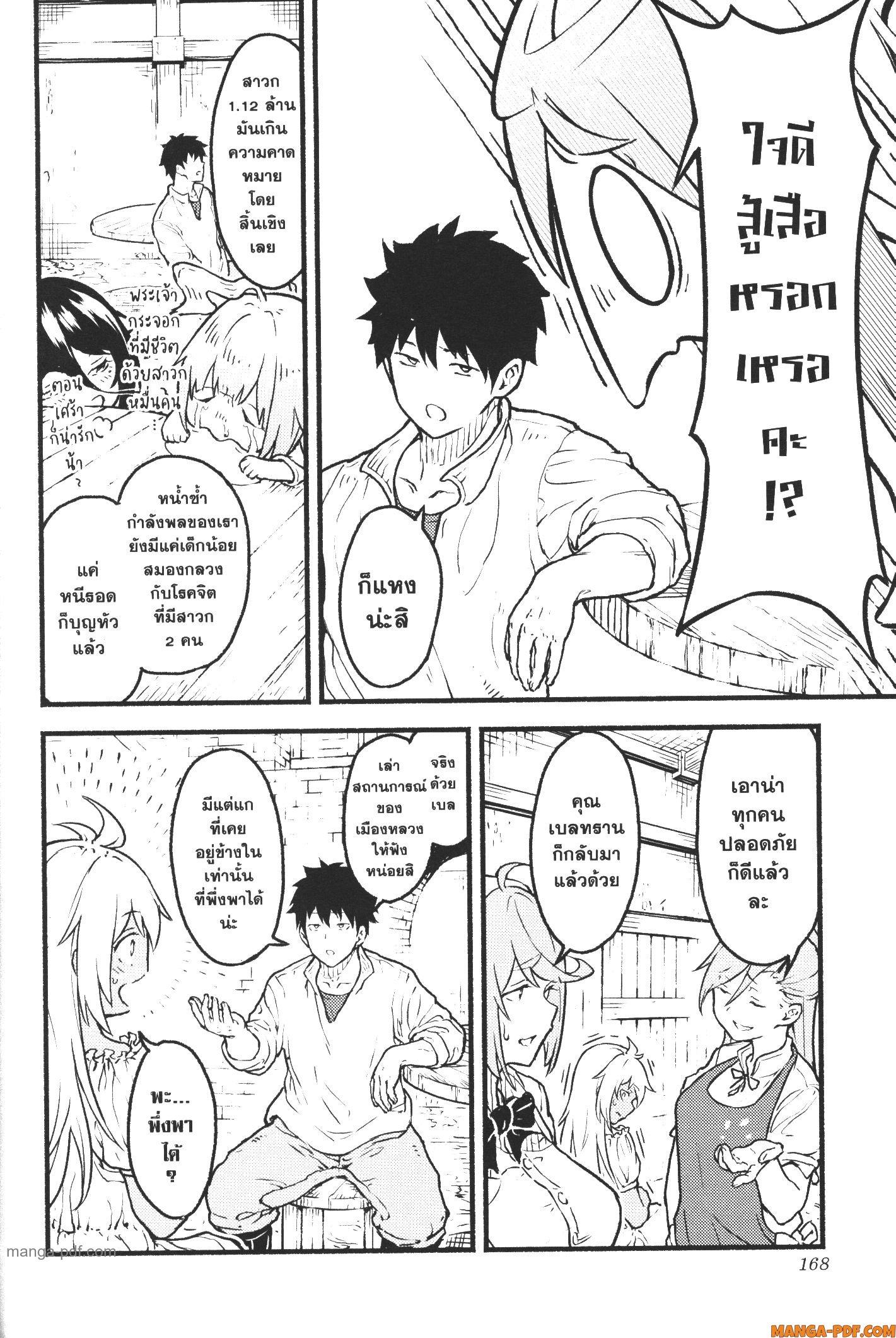Kaminaki Sekai no Kamisama Katsudou – โลกนี้ โลกหน้า ข้าก็เป็นพระเจ้า Chap 24 - Next Chap 25