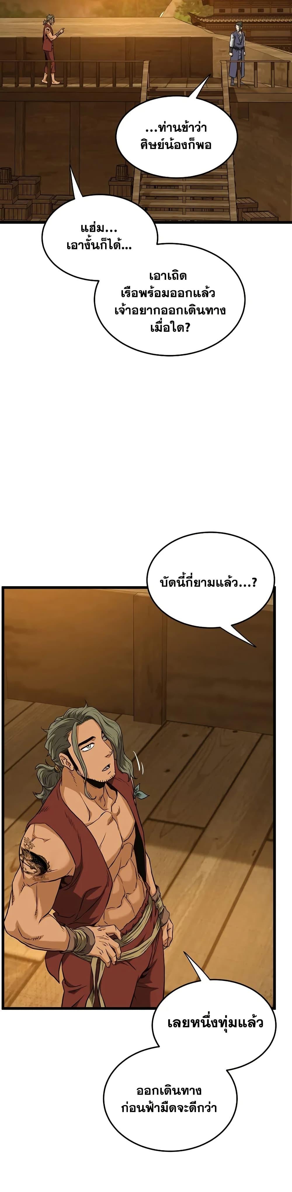 Murim Login Chap 249 - Next Chap 250