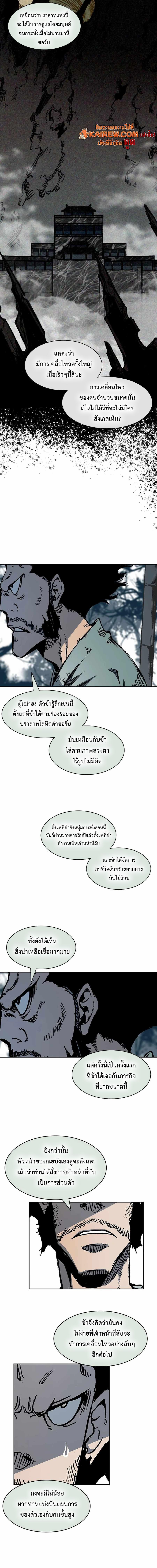 Memoir of the God of War Chap 208 - Next Chap 209