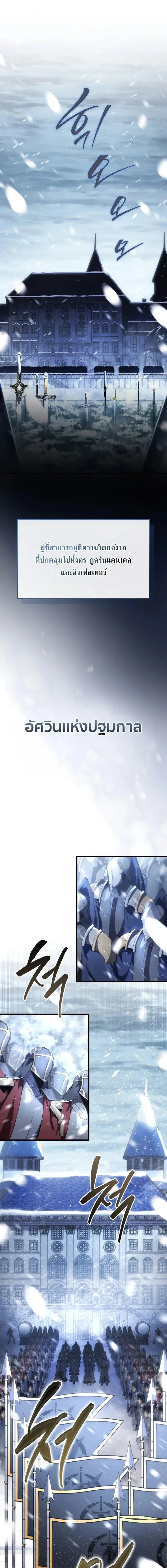 Swordmaster’s Youngest Son Chap 200 - Next Chap 201