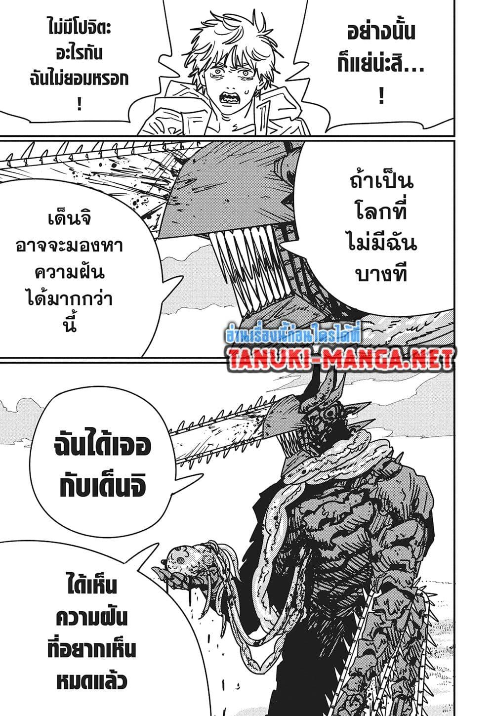 มนุษย์เลื่อยยนต์ Chap 231 - Next Chap 232