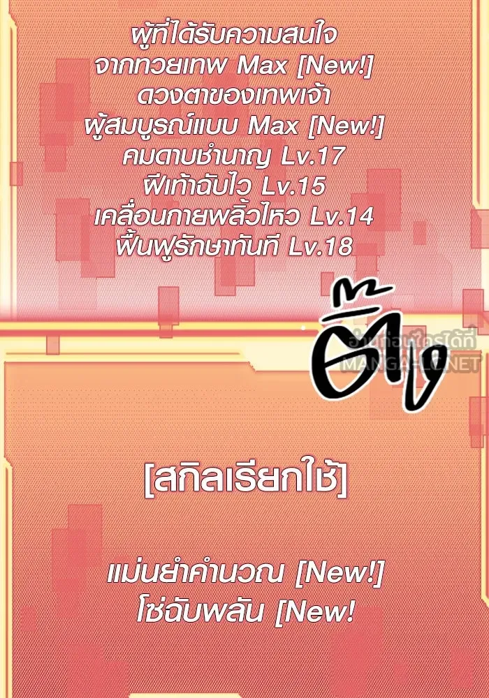 I Obtained a Mythic Item – พลิกชะตาคว้าไอเทมระดับเทพ Chap 4 - Next Chap 5