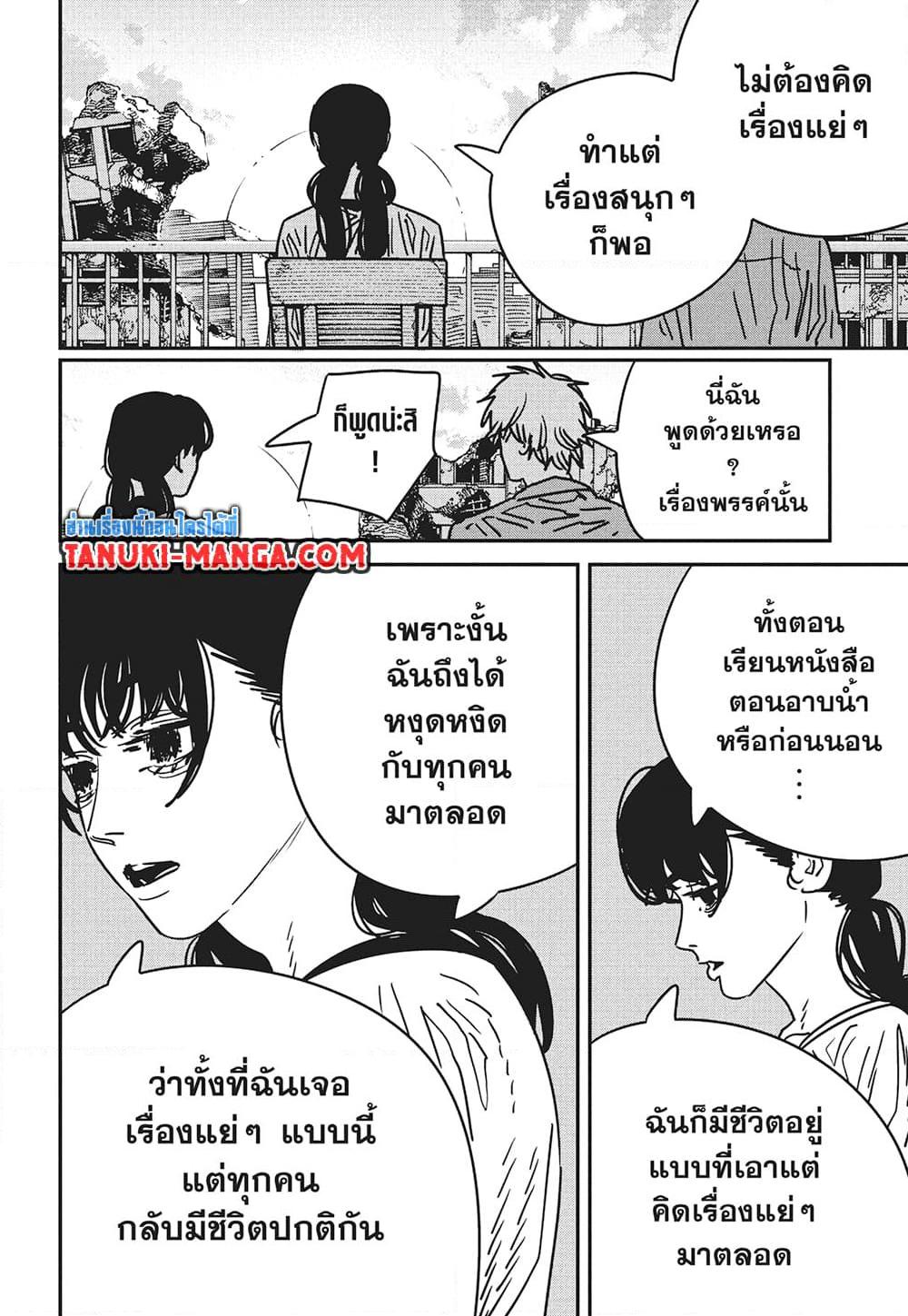 มนุษย์เลื่อยยนต์ Chap 199 - Next Chap 200