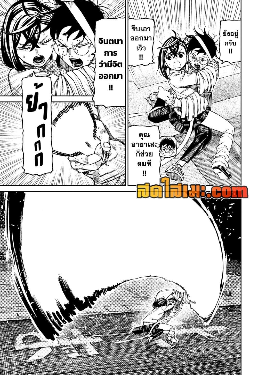 DANDADAN Chap 219 - Next Chap 220