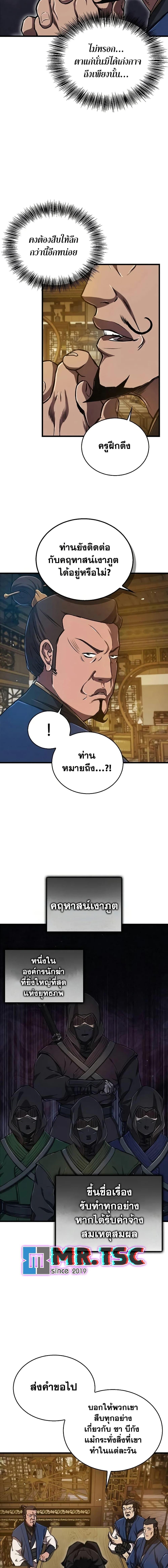 The Demonic Cult Instructor Returns Chap 5 - Next Chap 6