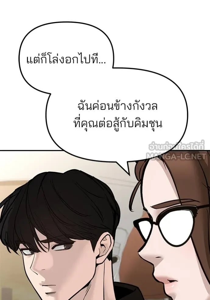 The Bully in Charge Chap 148 - Next Chap 149