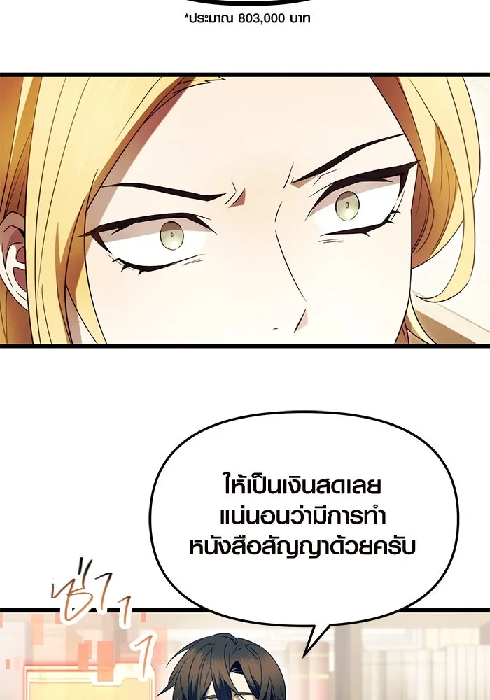 I Obtained a Mythic Item – พลิกชะตาคว้าไอเทมระดับเทพ Chap 67 - Next Chap 68