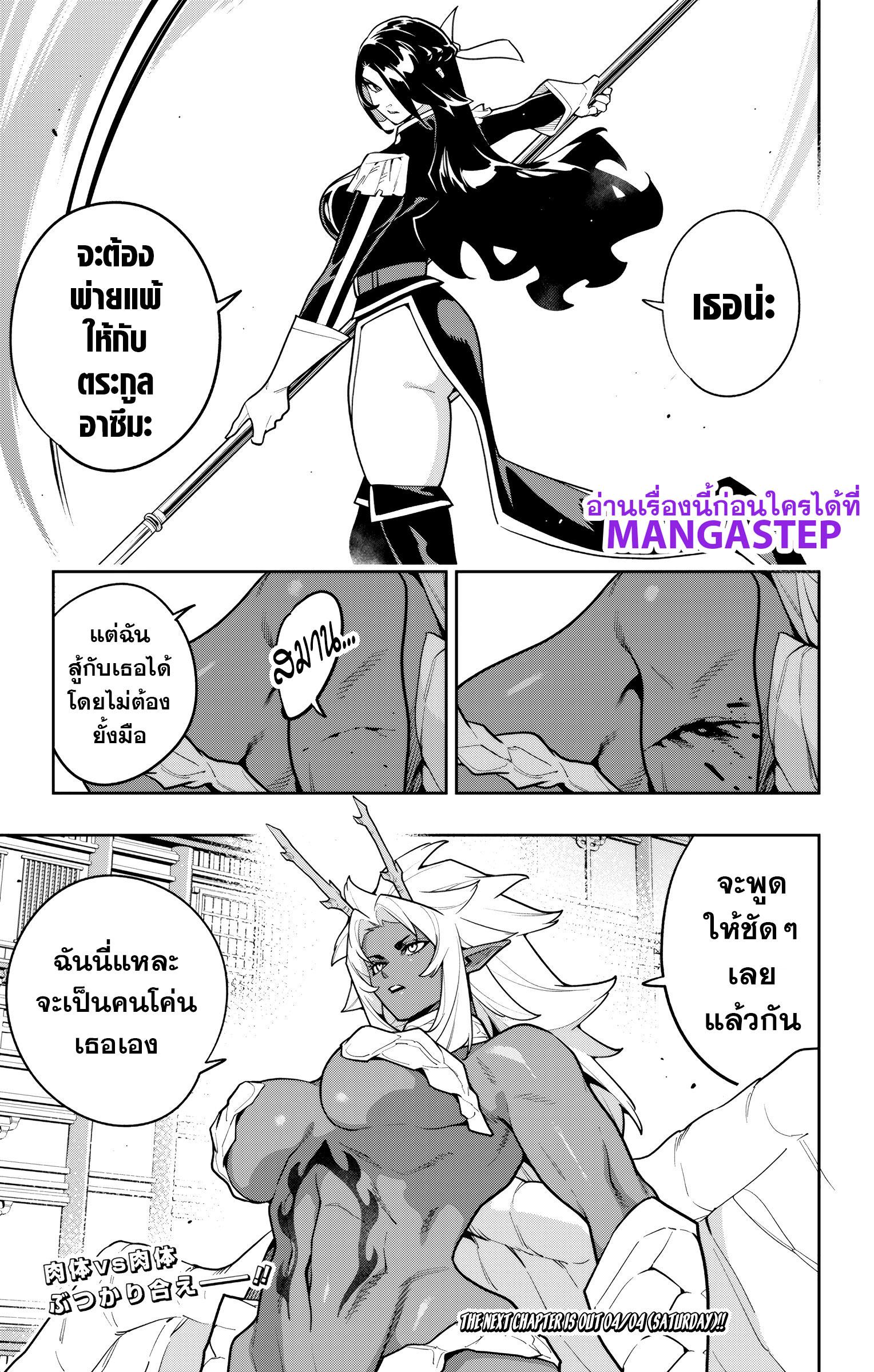 Mato Seihei no Slave สุดยอดทาสแห่งหน่วยพิฆาตมาร Chap 176 - Next Chap 177