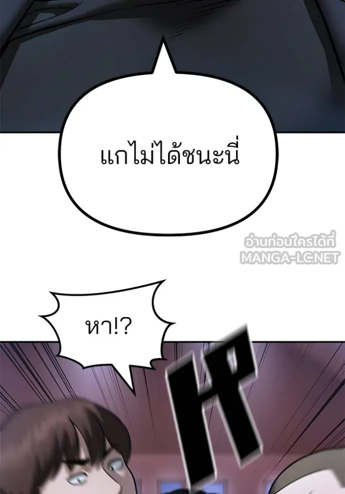 The Bully in Charge Chap 175 - Next Chap 176