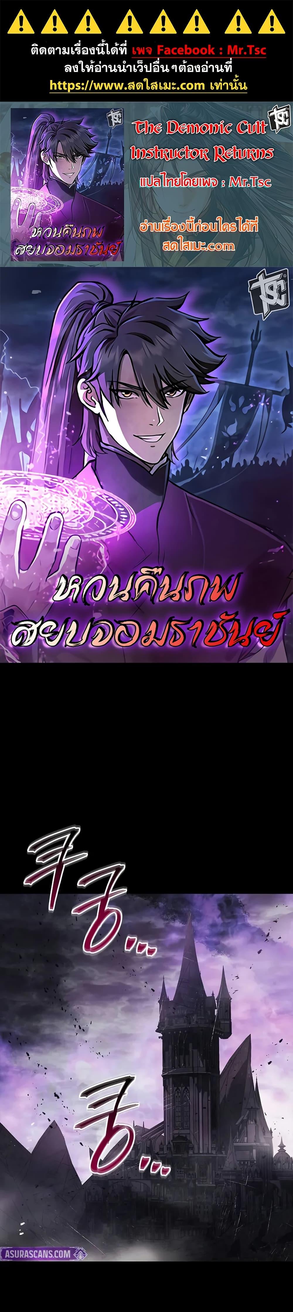 The Demonic Cult Instructor Returns  Chap 16 - Next Chap 17