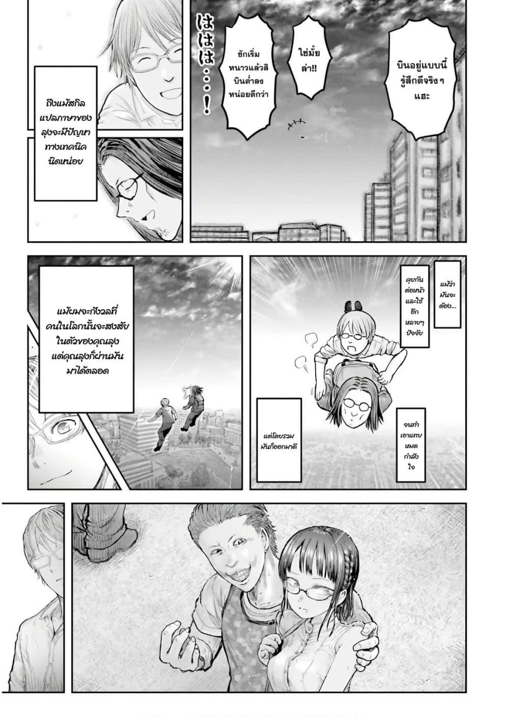 Isekai Ojisan Chap 17 - Next Chap 18