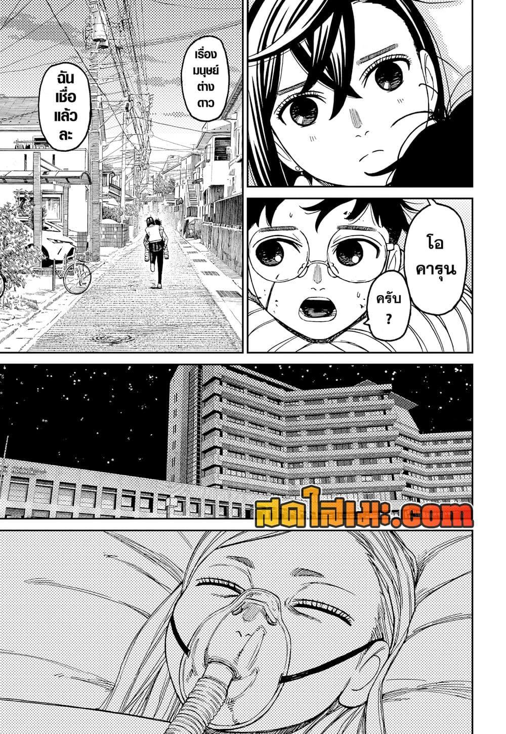 DANDADAN Chap 219 - Next Chap 220