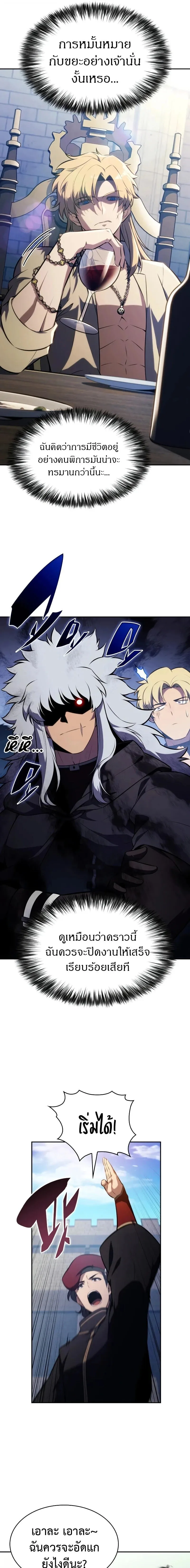 The Regressed Son of a Duke is an Assassin – ลูกชายคนเล็กของดยุกคือมือสังหาร Chap 123 - Next Chap 124