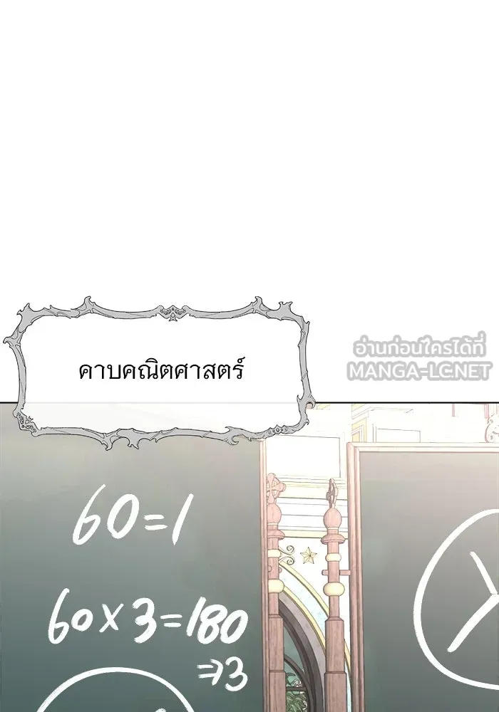The Academy Is Doomed Chap 91 - Next Chap 92