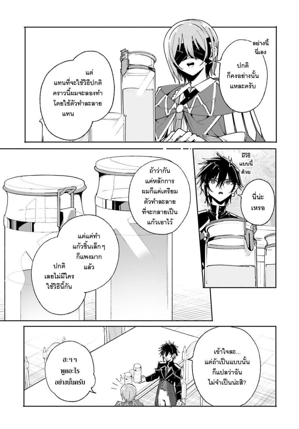 Majutsushi Kunon wa Miete Iru Chap 39 - Next Chap 40