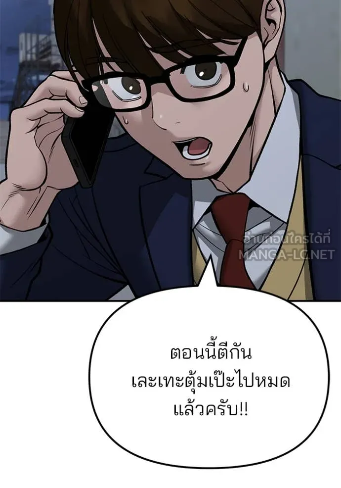 The Bully in Charge Chap 150 - Next Chap 151