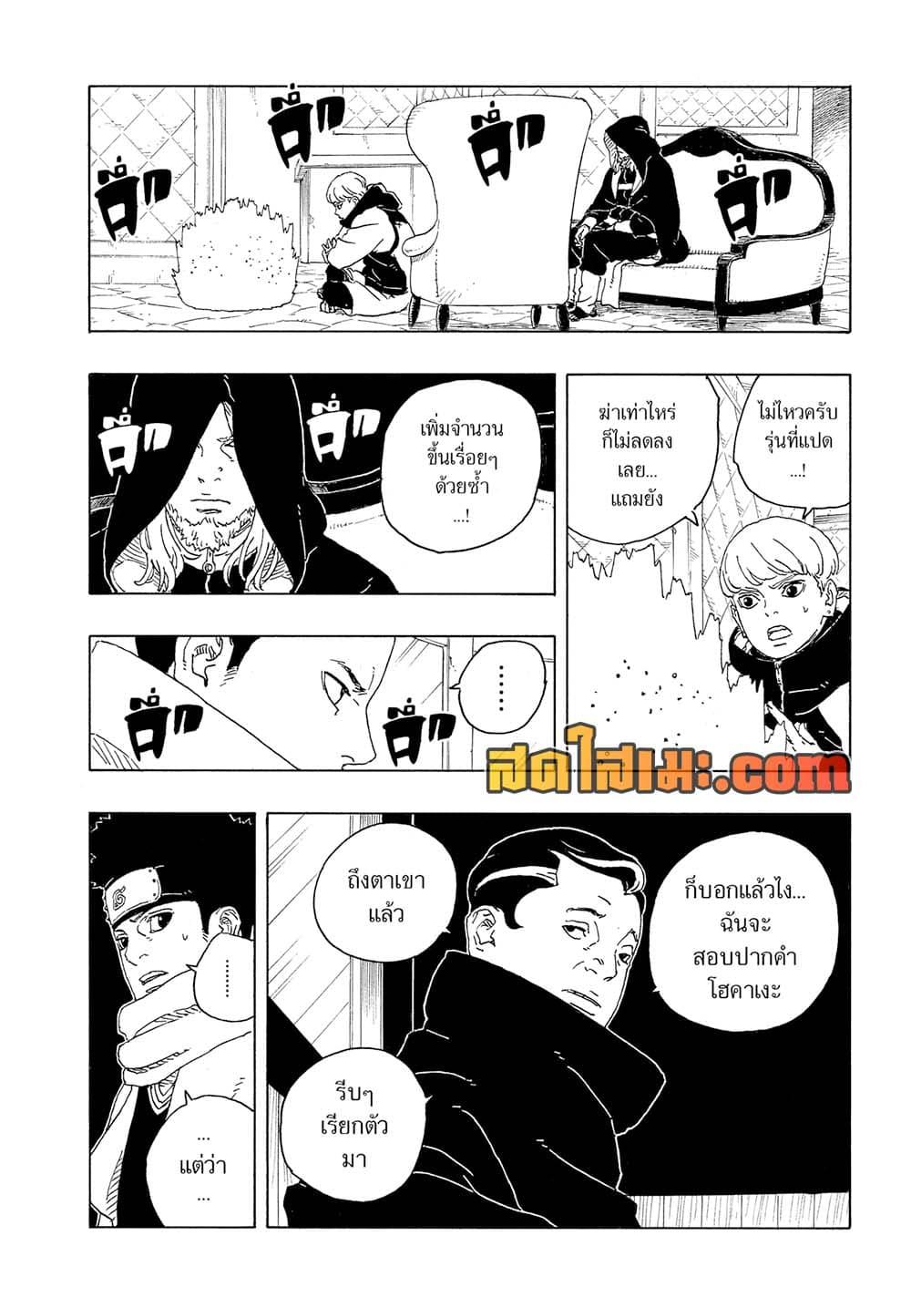 BORUTO - TWO BLUE VORTEX - Chap 30 - Next Chap 31