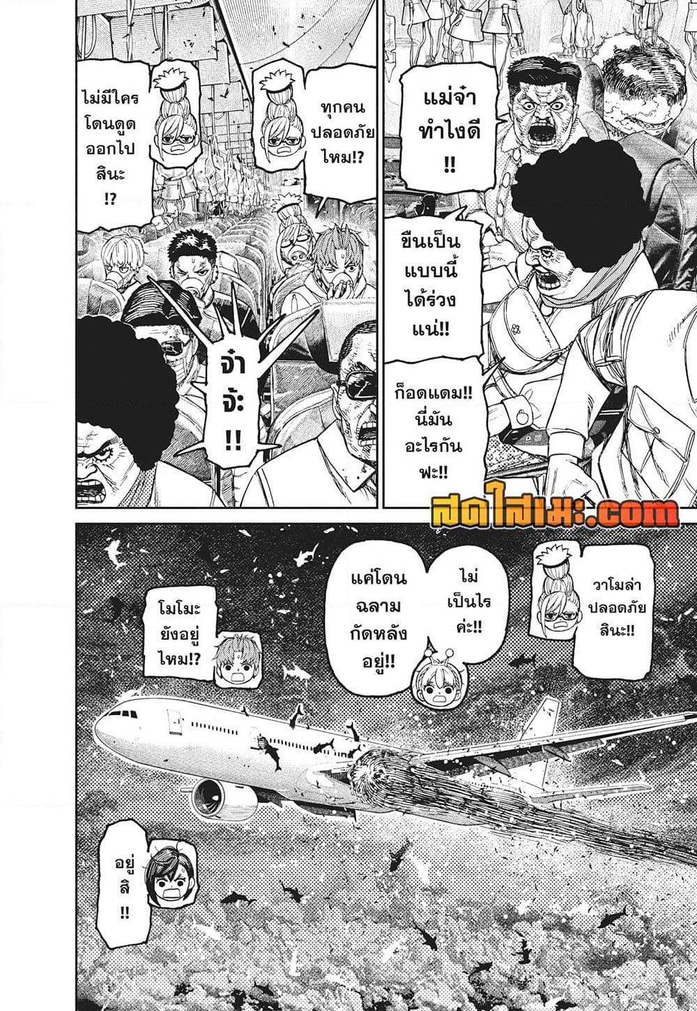 DANDADAN Chap 195 - Next Chap 196