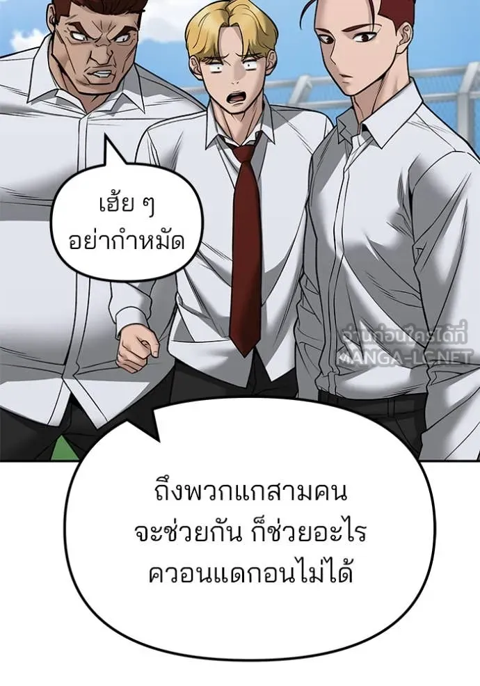 The Bully in Charge Chap 146 - Next Chap 147