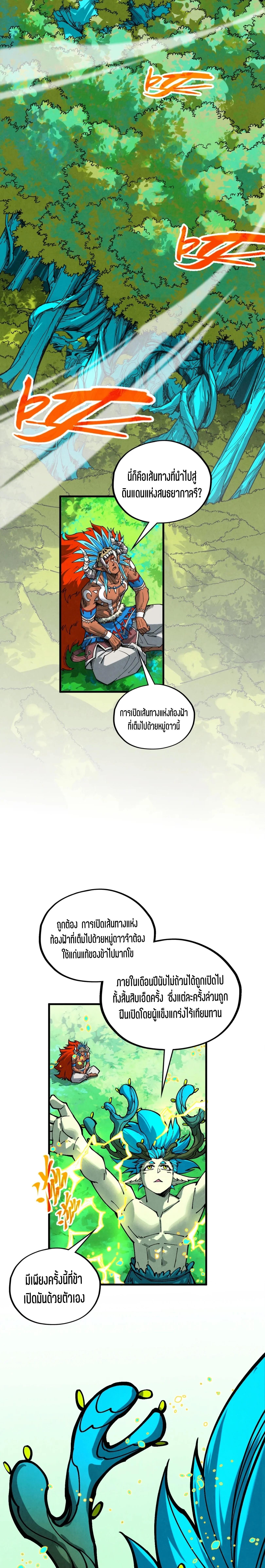 The Eternal Supreme Chap 374 - Next Chap 375