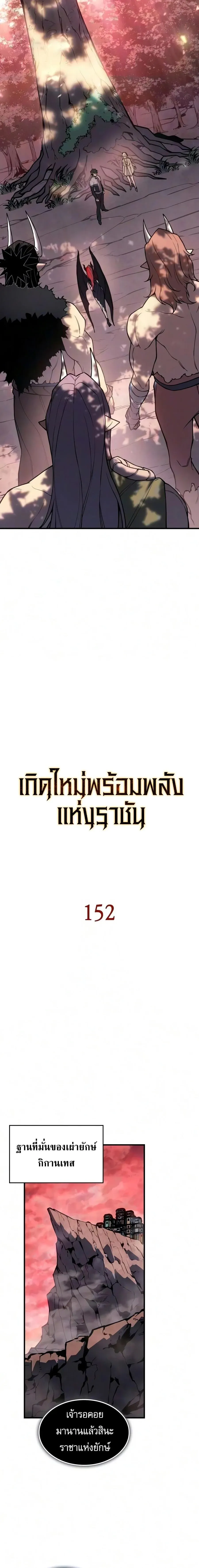 Regressing With the King’s Power – เกิดใหม่พร้อมพลังแห่งราชัน Chap 152 - Next Chap 153