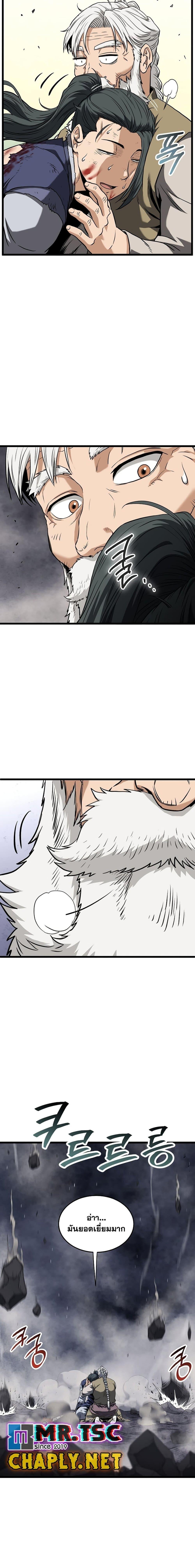 Murim Login Chap 243 - Next Chap 244