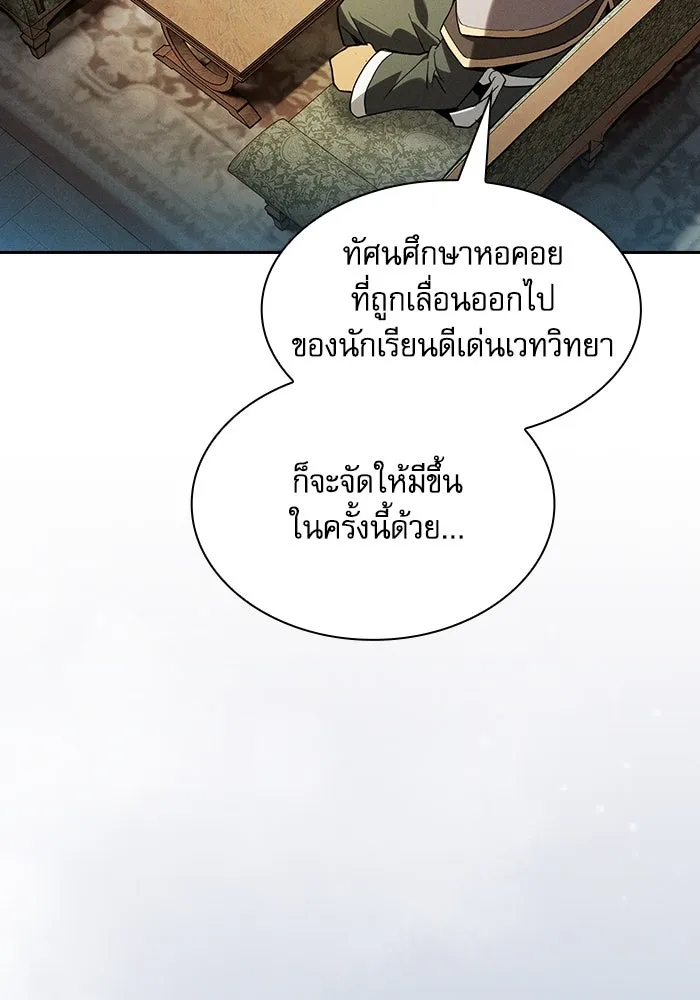Academy’s Genius Swordmaster – นักดาบอัจฉริยะจากอะคาเดมี Chap 75 - Next Chap 76