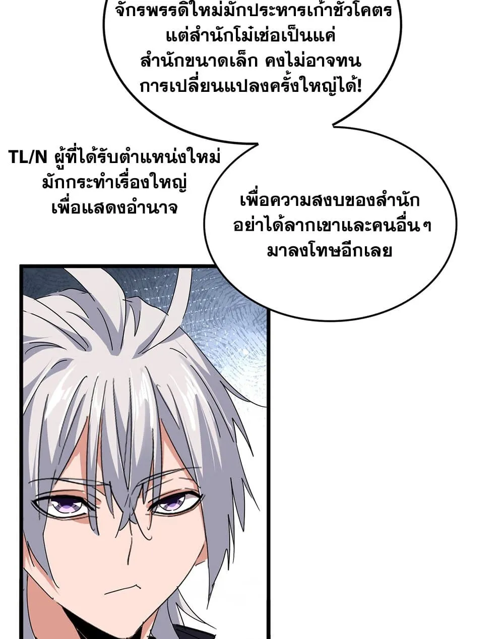 Magic Emperor Chap 786 - Next Chap 787