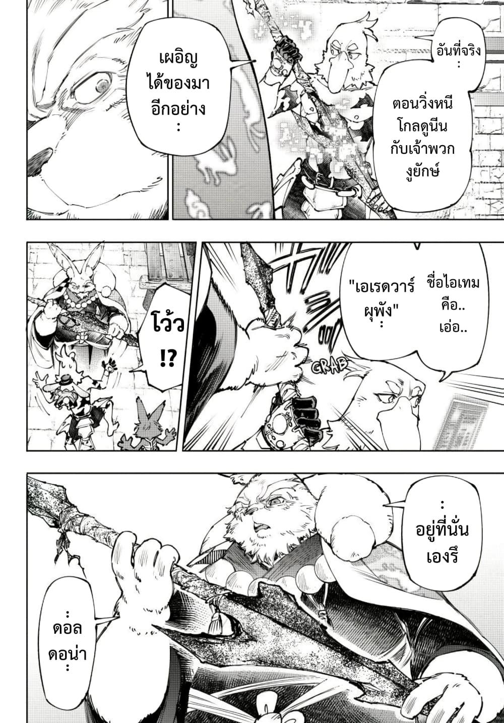 Shangri-La Frontier Chap 250 - Next Chap 251