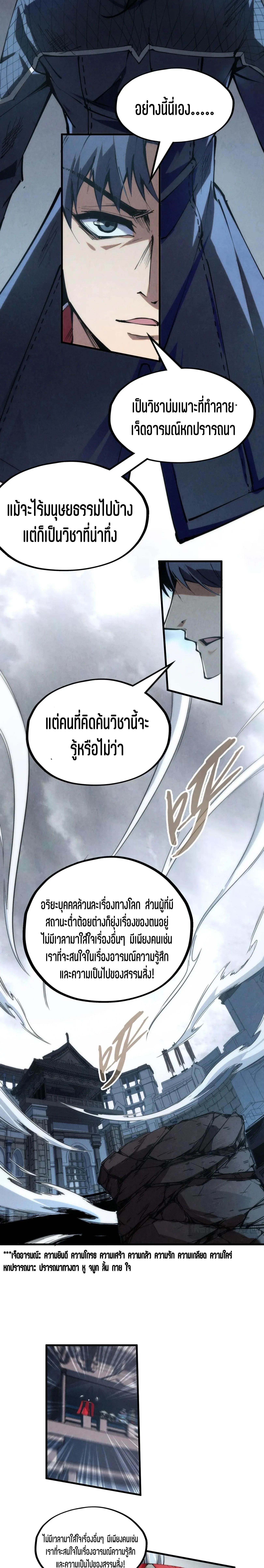 The Eternal Supreme Chap 223 - Next Chap 224
