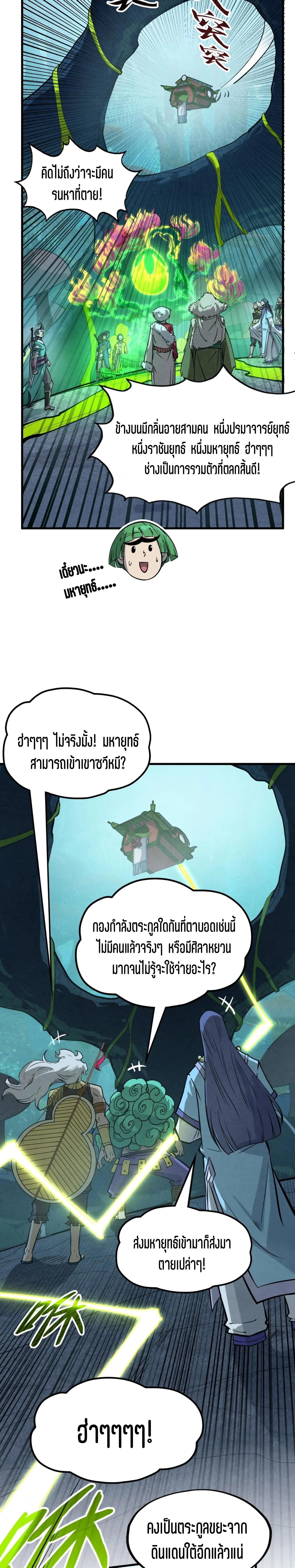 The Eternal Supreme Chap 256 - Next Chap 257