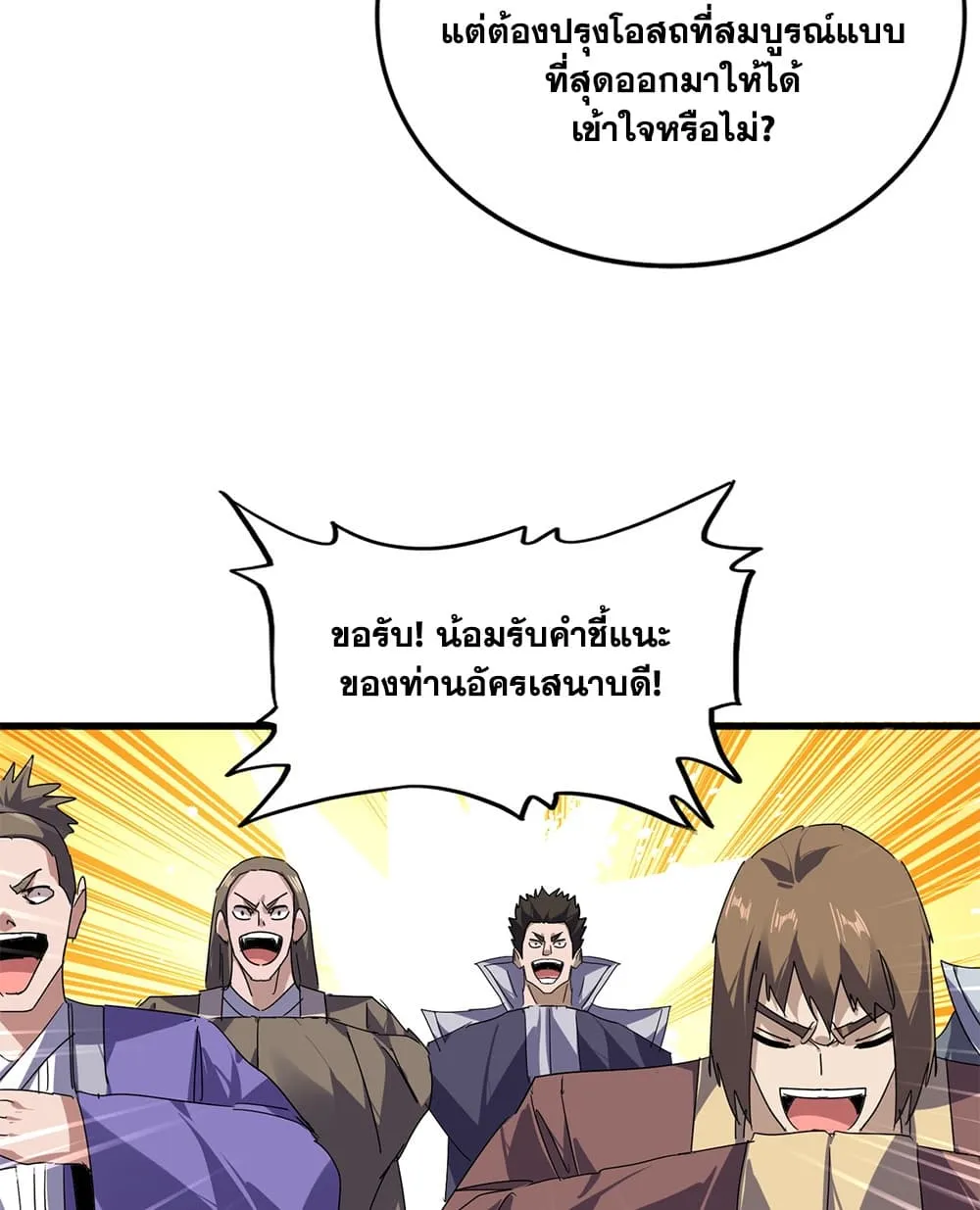 Magic Emperor Chap 911 - Next Chap 912
