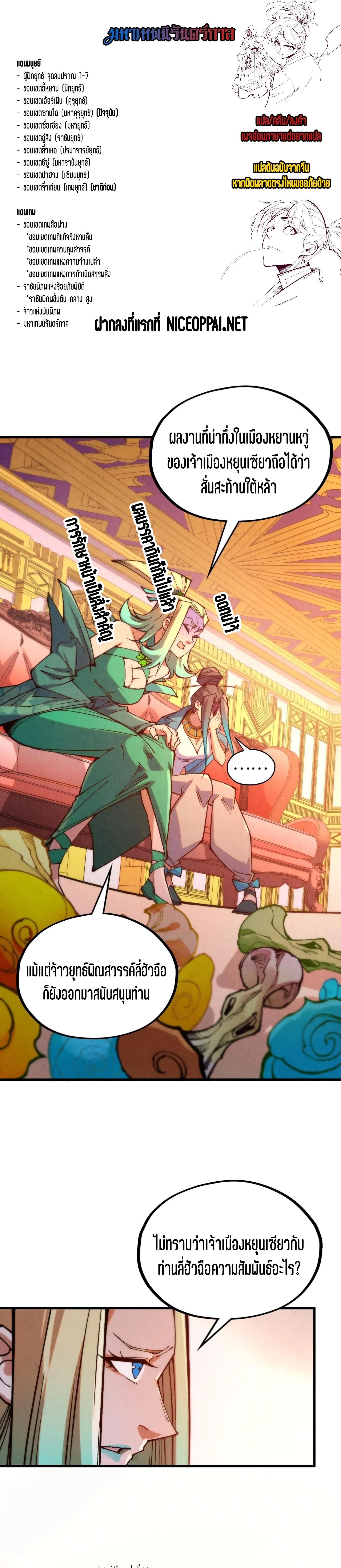 The Eternal Supreme Chap 336 - Next Chap 337
