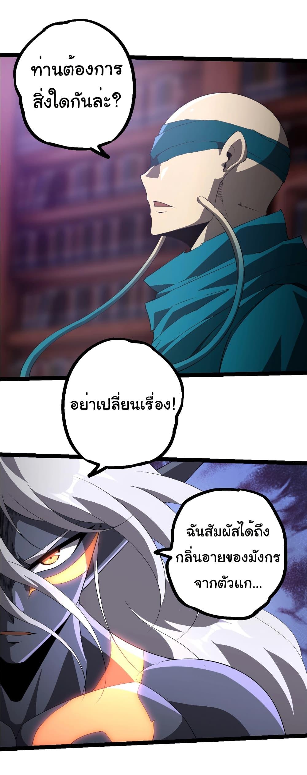 Evolution from the Big Tree Chap 412 - Next Chap 413