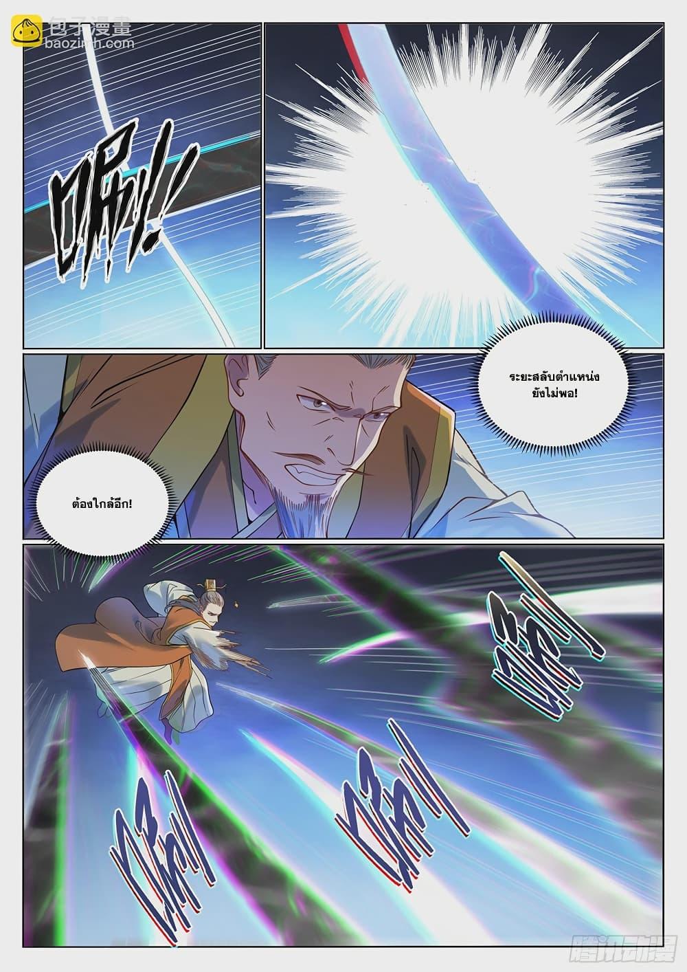 Bailian Chengshen Chap 1062 - Next Chap 1063