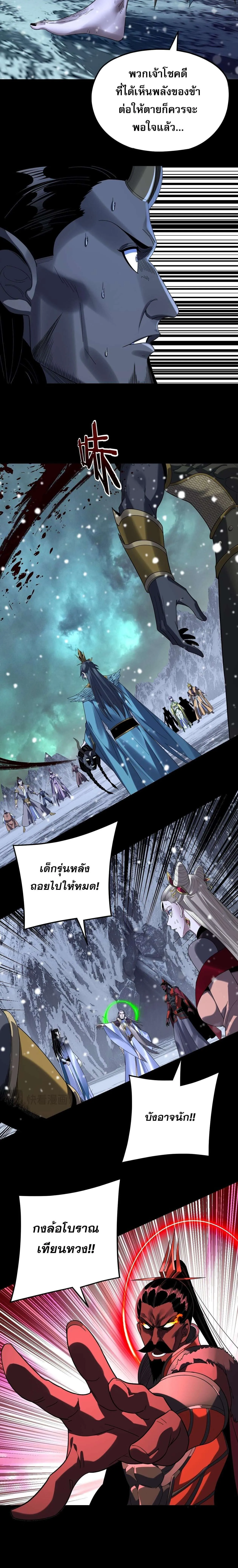 Villain is here Chap 275 - Next Chap 276