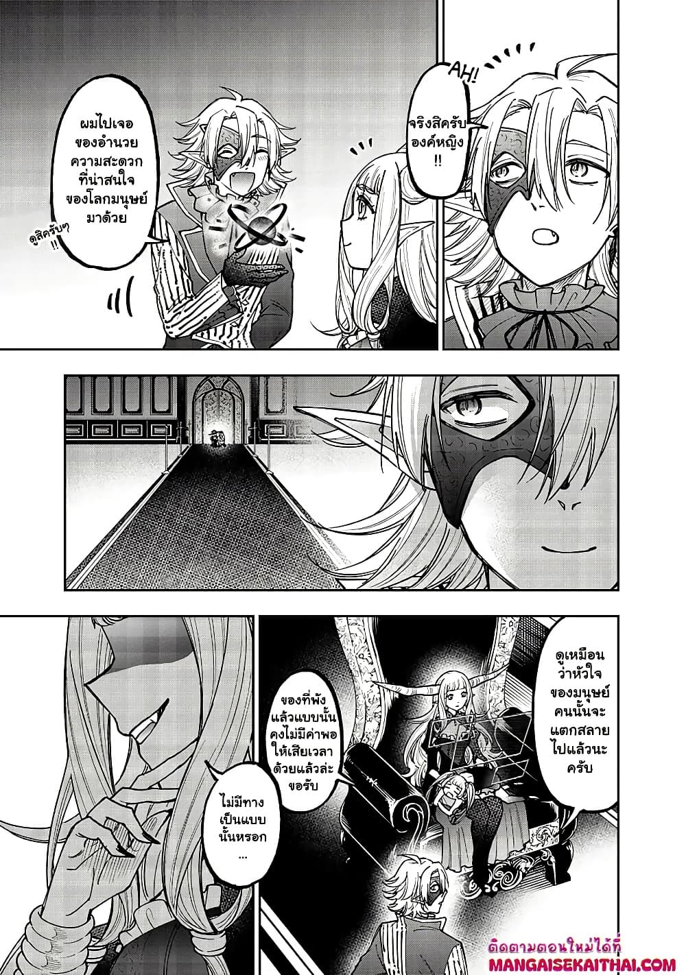 Messiah: Isekai o Sukutta Moto Yuusha ga Mamono no Afureru Genjitsu Sekai o Musou suru Chap 37.2 - Next Chap 38.2