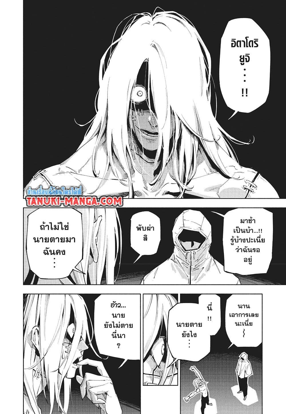 Jujutsu Kaisen Modulo Chap 21 - Next Chap 22