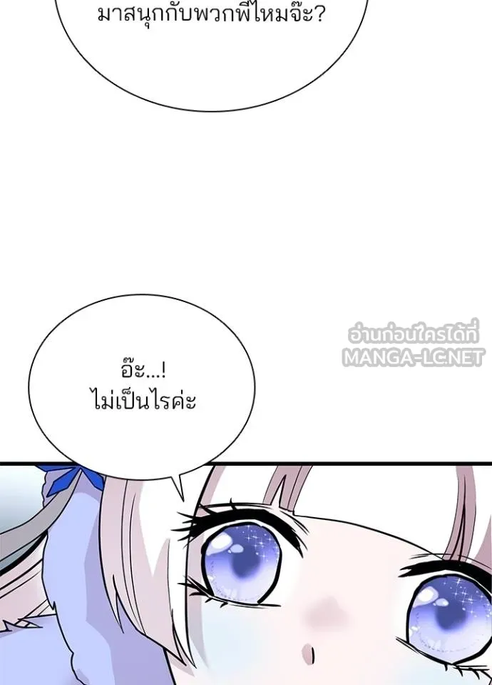 Villain To Kill Chap 172 - Next Chap 173