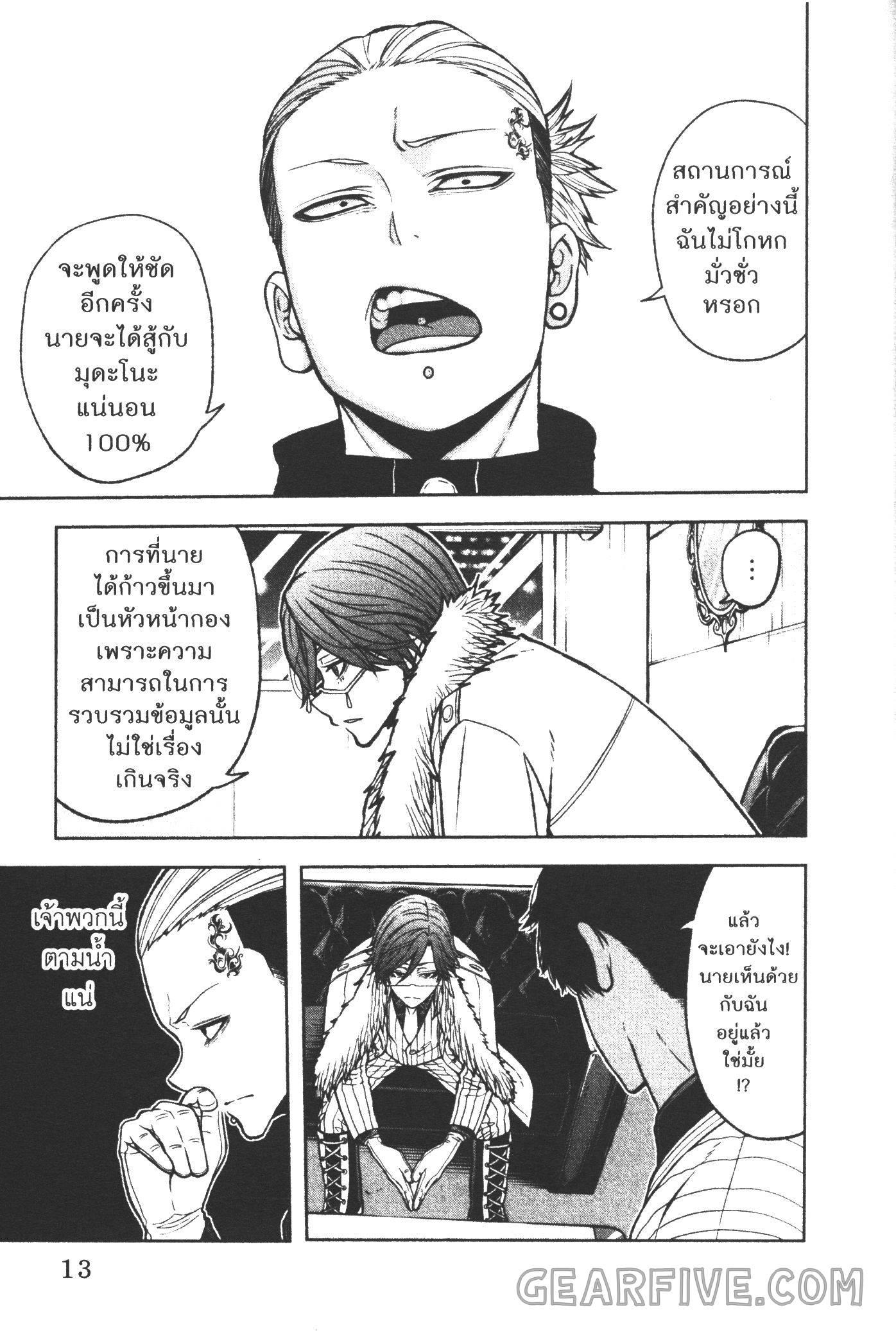 Tougen Anki Chap 43 - Next Chap 44