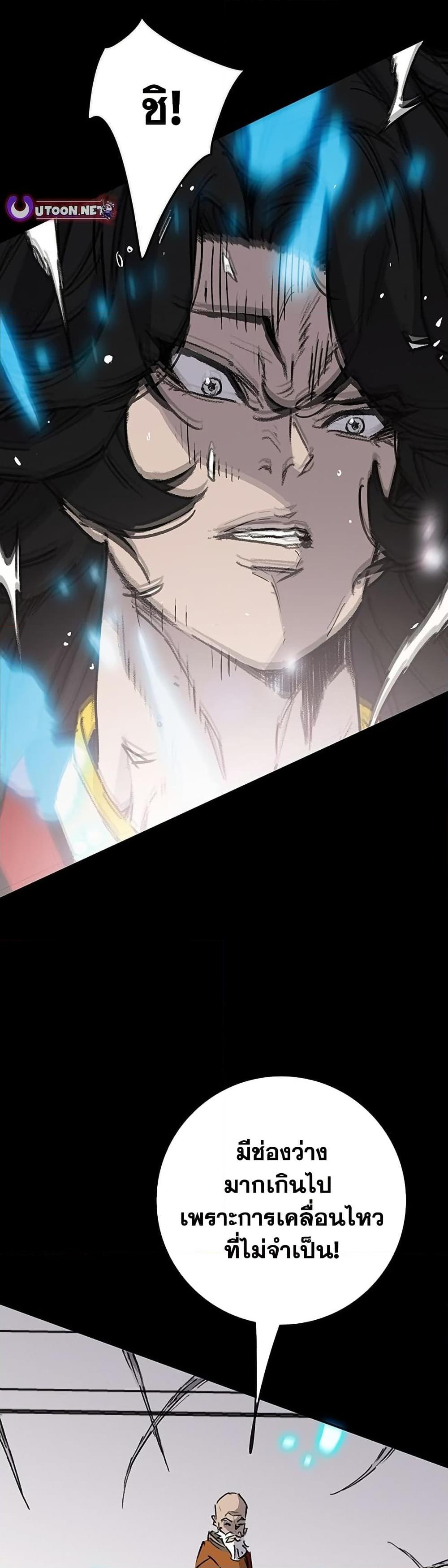 The Undefeatable Swordsman Chap 254 - Next Chap 255