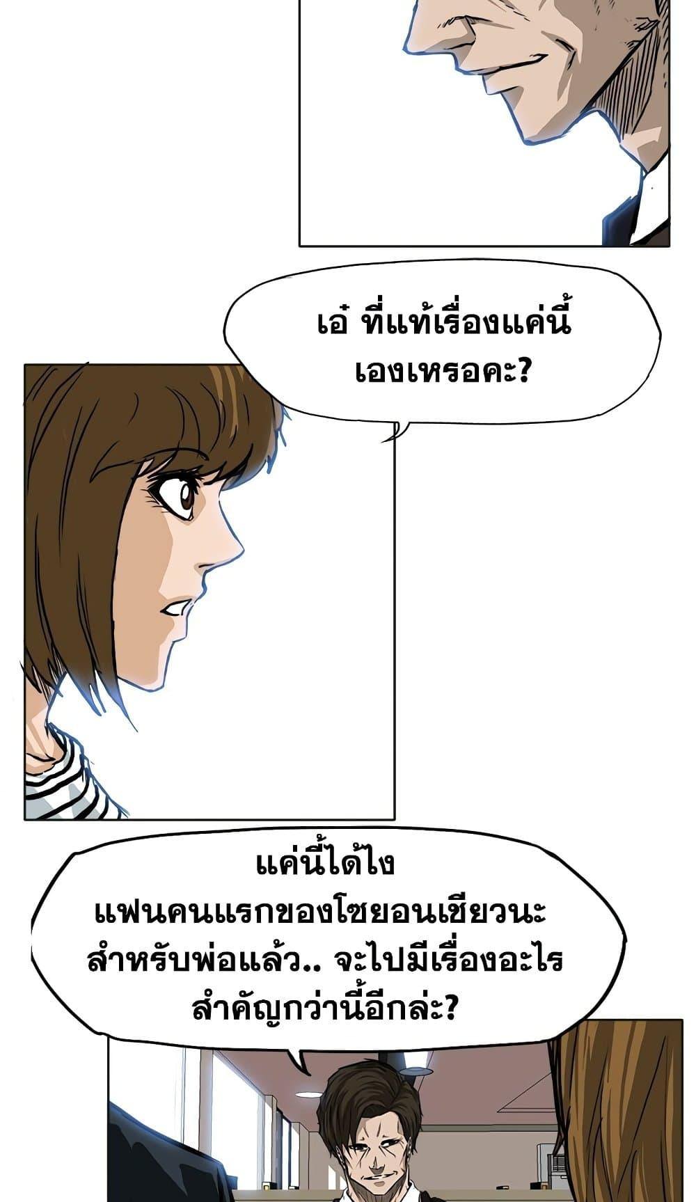 Boss in School Chap 50 - Next Chap 51