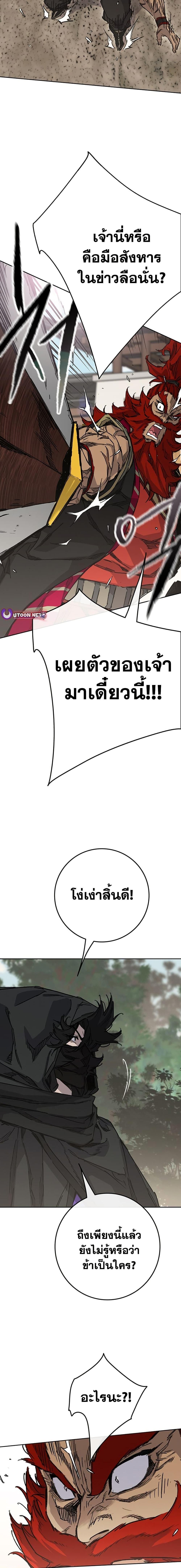 The Undefeatable Swordsman Chap 258 - Next Chap 259