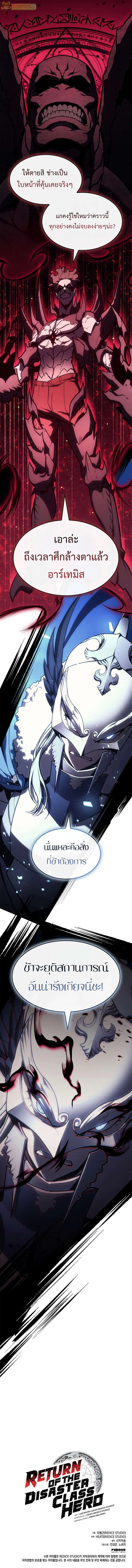 The Return of the Disaster-Class Hero Chap 112 - Next Chap 113